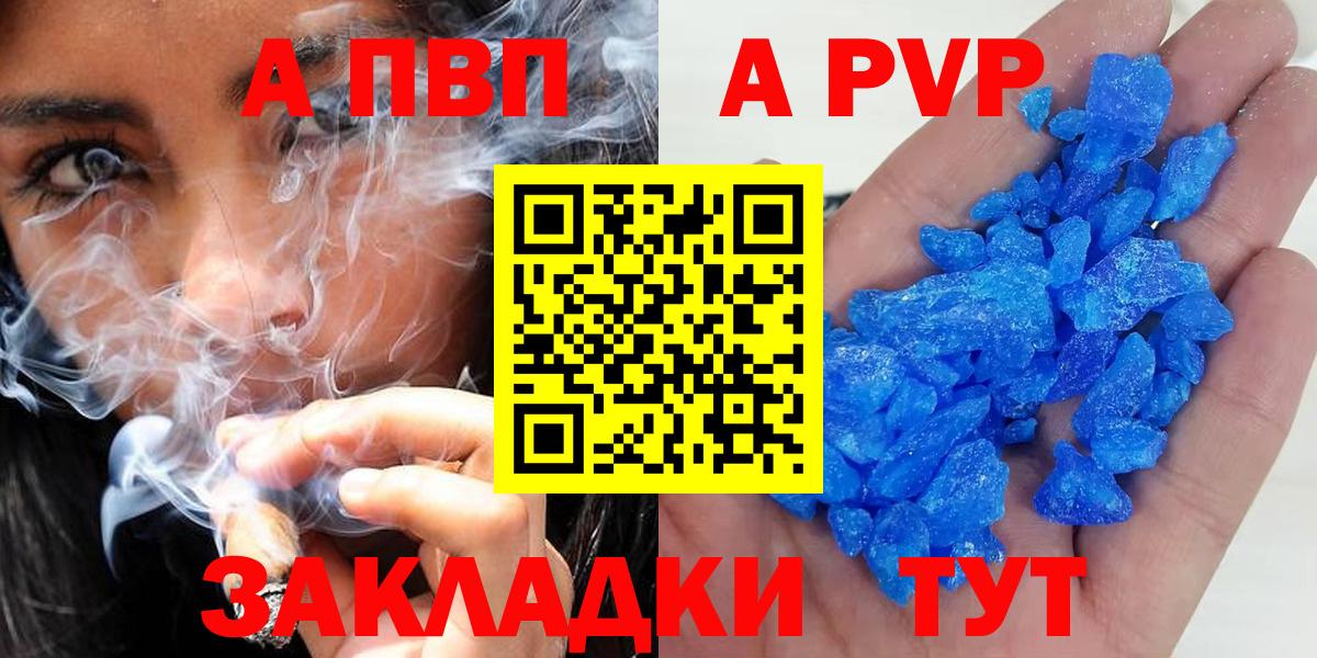 Alpha-PVP VHQ  Alfa_PVP Crystall  Электрогорск  А ПВП крисы CK  Вход с VPN 