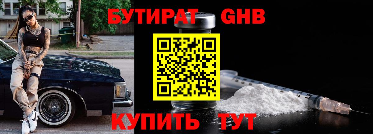 БУТИРАТ вода  Вход с VPN  Бутират  Электрогорск 