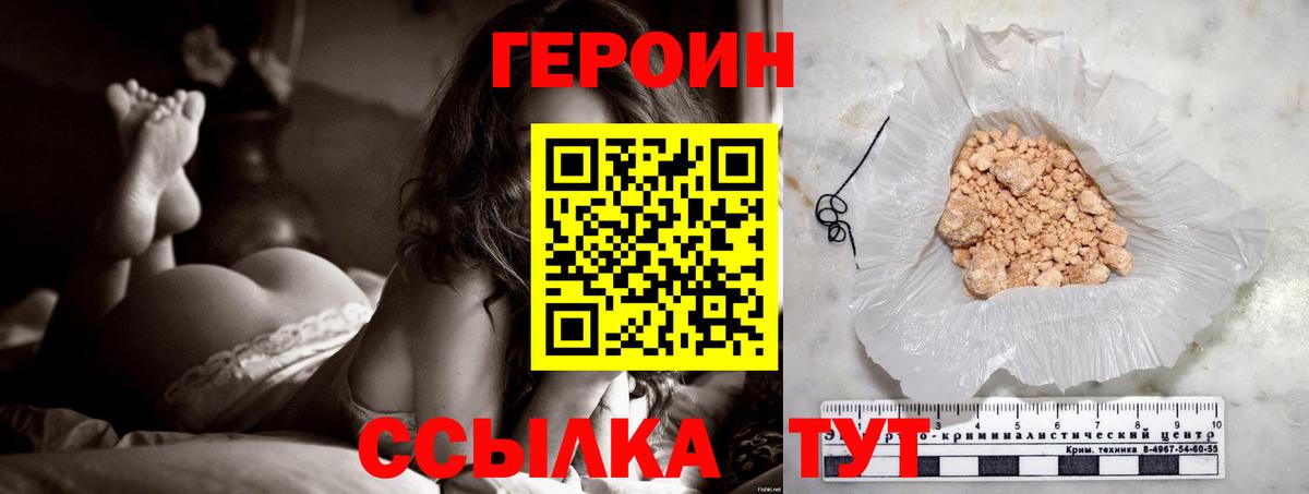 Электрогорск  ГЕРОИН хмурый  Вход с VPN 