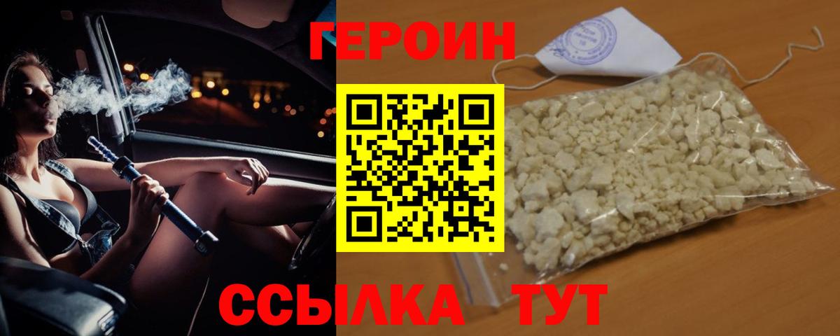 ГЕРОИН Афган Электрогорск